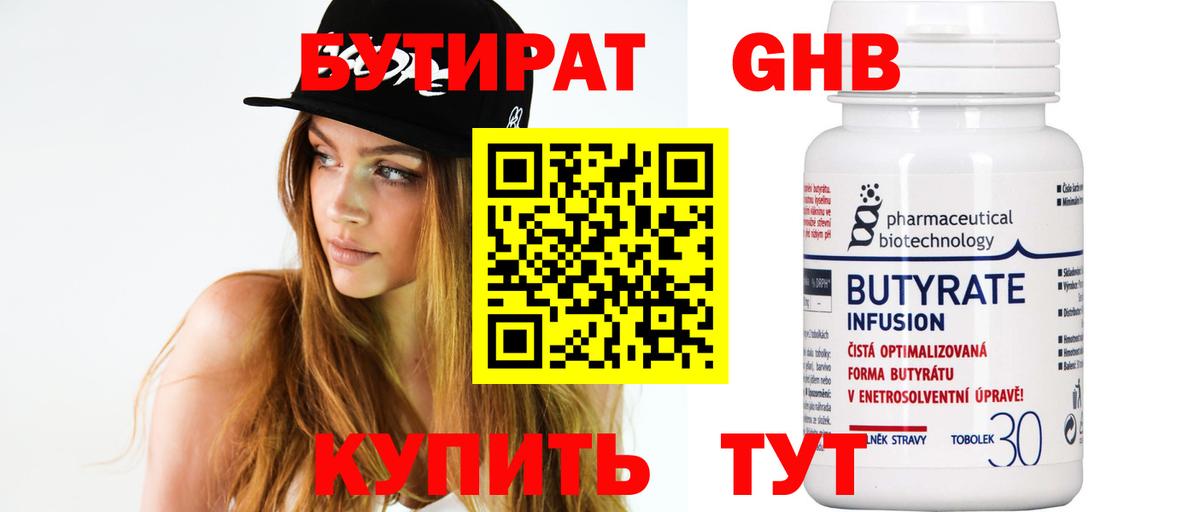 Моздок  БУТИРАТ бутандиол  Вход с VPN 