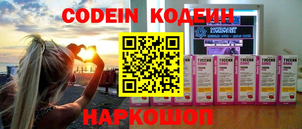 Кодеин напиток Lean (лин) Моздок